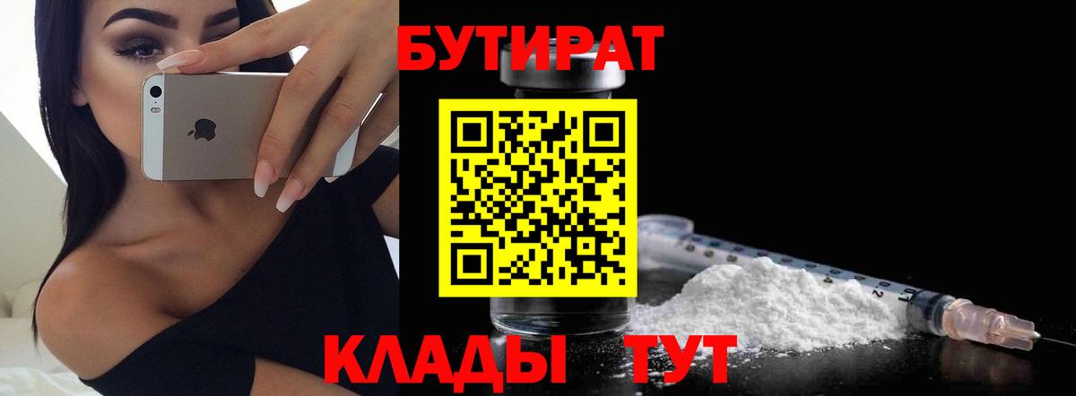 БУТИРАТ оксибутират Котельники