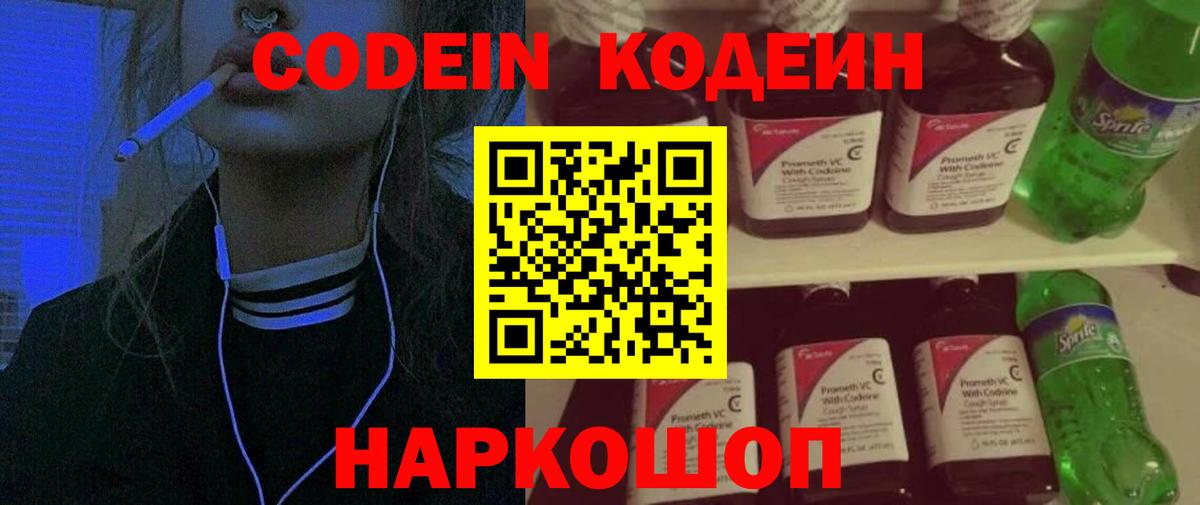Кодеиновый сироп Lean напиток Lean (лин)  Вход с VPN  Котельники  Codein напиток Lean (лин) 