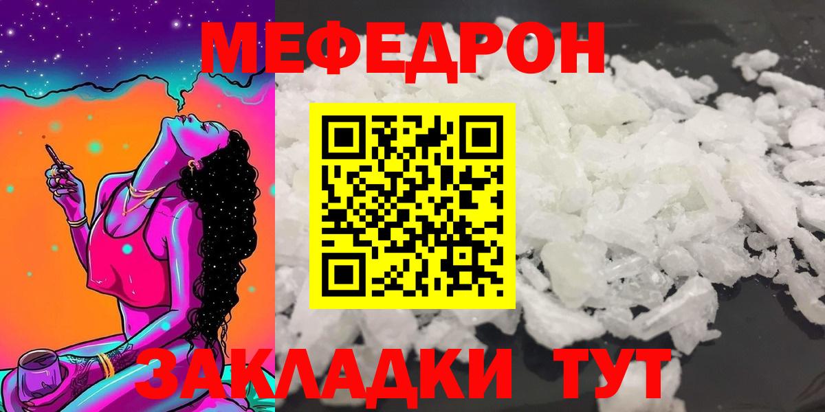 Котельники  МЯУ-МЯУ VHQ  МЯУ-МЯУ mephedrone  Вход с VPN 